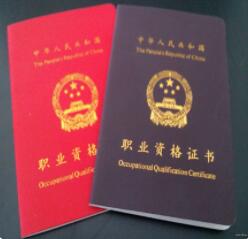 心理咨詢師證