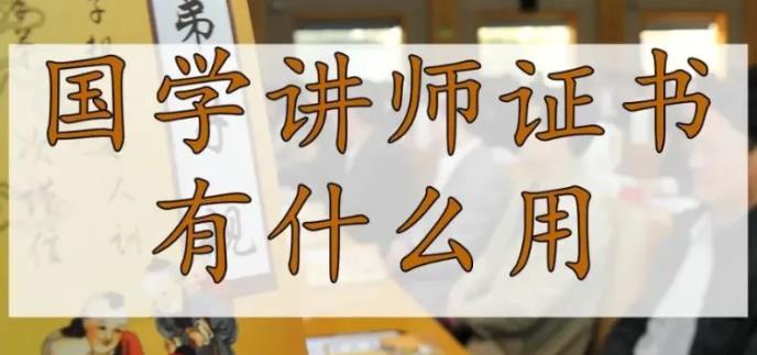 廈門國學講師證書怎么考