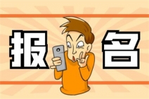 心理咨詢師申請條件及費用