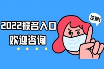2022心理咨詢師報名時間是什么時候