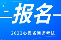 心理咨詢師可以自學嗎?