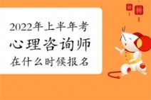 心理咨詢師需要參加哪些培訓?