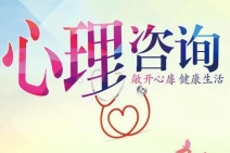 湛江普通人怎么考心理咨詢師